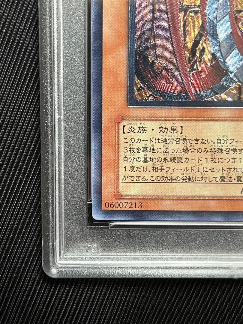 遊戯王　神炎皇ウリア　レリーフ　アルティメットレア　PSA9