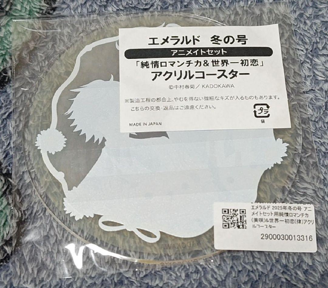 たまらないのは恋なのか　世界一初恋　抱かれたい男1位に脅されています　他