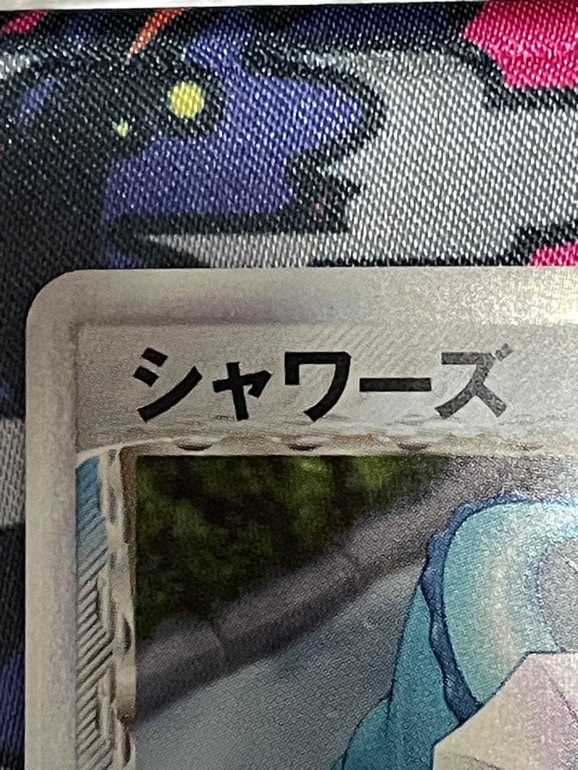 ☆ポケモンカード シャワーズ デルタ種 δ 030/086 ホロン 1ed☆ - メルカリ