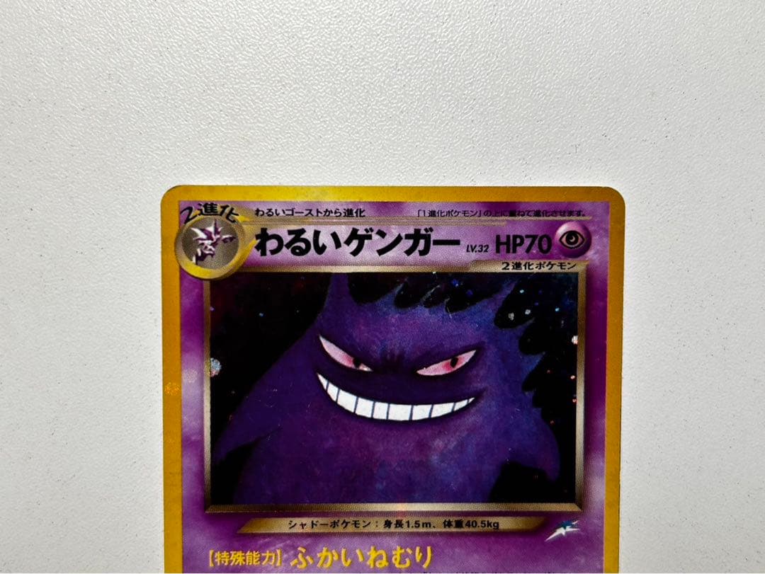 ポケモンカードゲーム 旧裏面 わるいゲンガー/ゲンガー 2枚セット売り