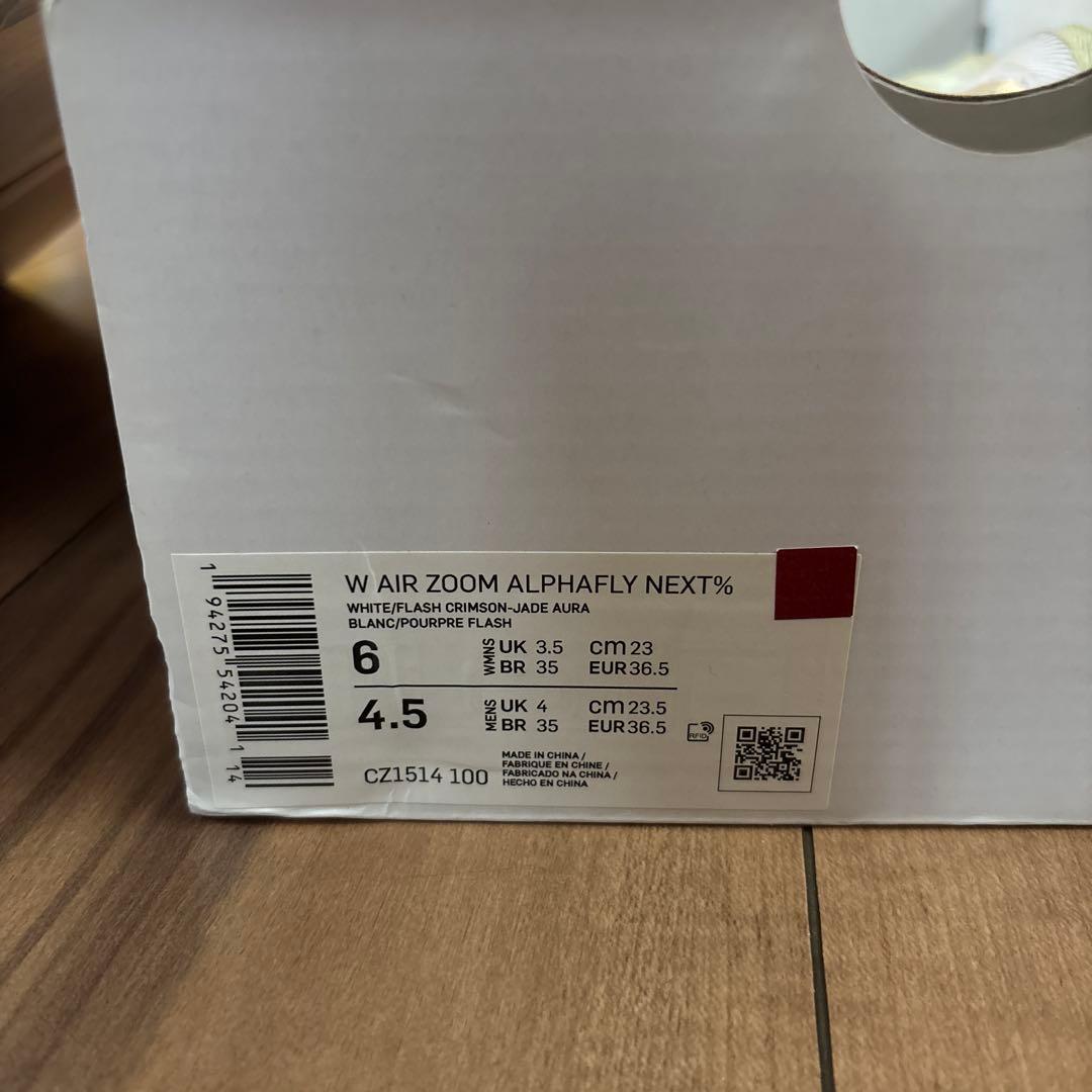 NIKE ナイキ エア ズーム アルファフライ ネクスト％　23.5cm 箱あり