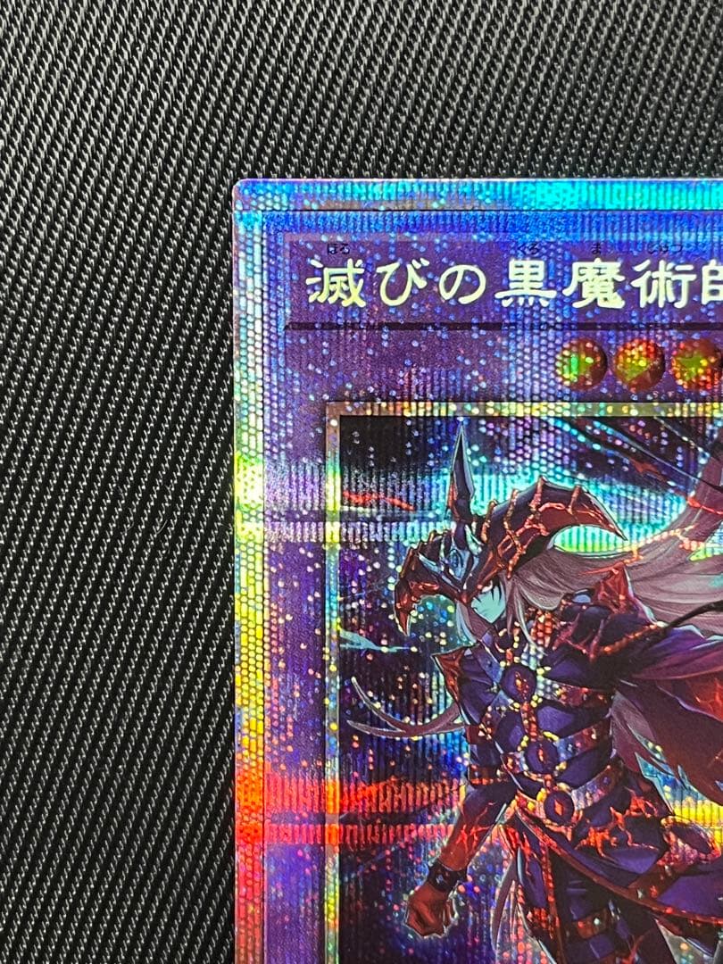 遊戯王　滅びの黒魔術師　プリズマティックシークレットレア 日版