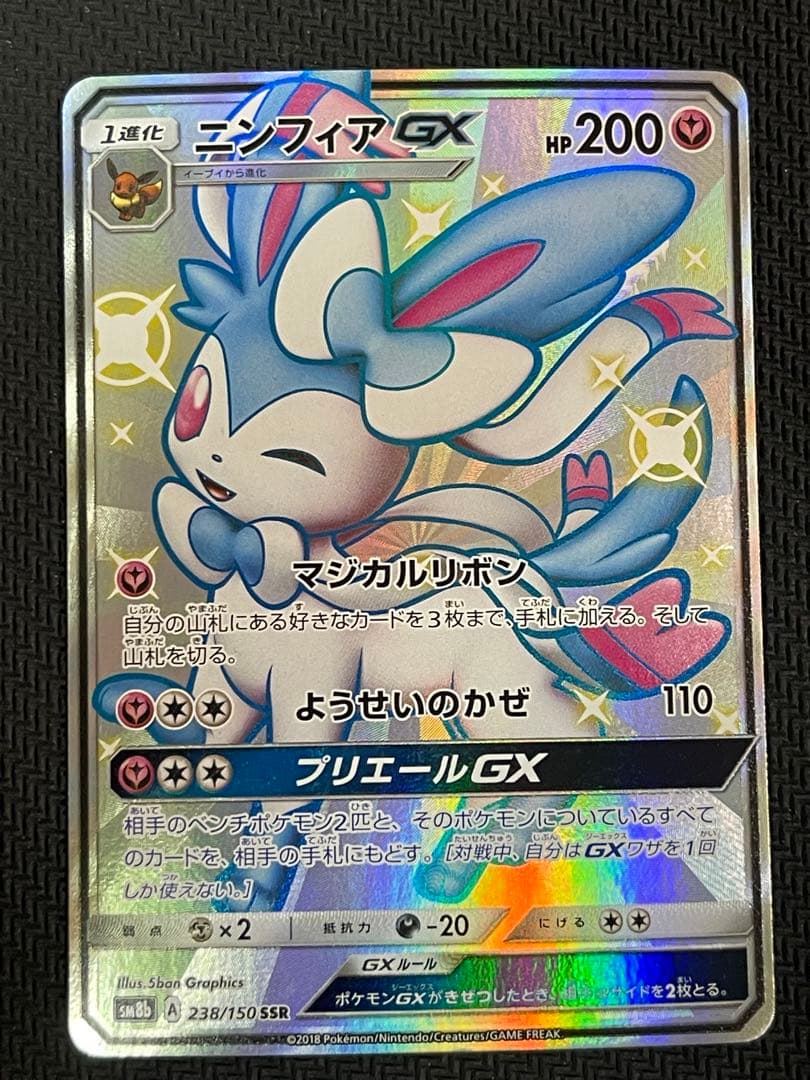 ニンフィアGX SSR - メルカリ