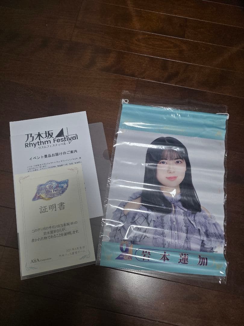 乃木坂 岩本蓮加 直筆サイン入りタペストリー Amazon.co.jp: 乃木坂46 岩本蓮加 直筆サイン入りタペストリー : おもちゃ