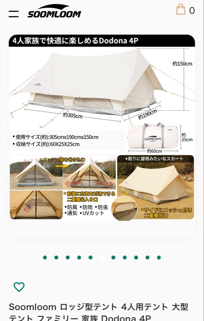 Soomloom ロッジ型テントDodona 4P - メルカリ