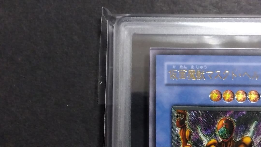 遊*ー様 【ARS10】「仮面魔獣マスクド・ヘルレイザー」SM レリーフ ULT