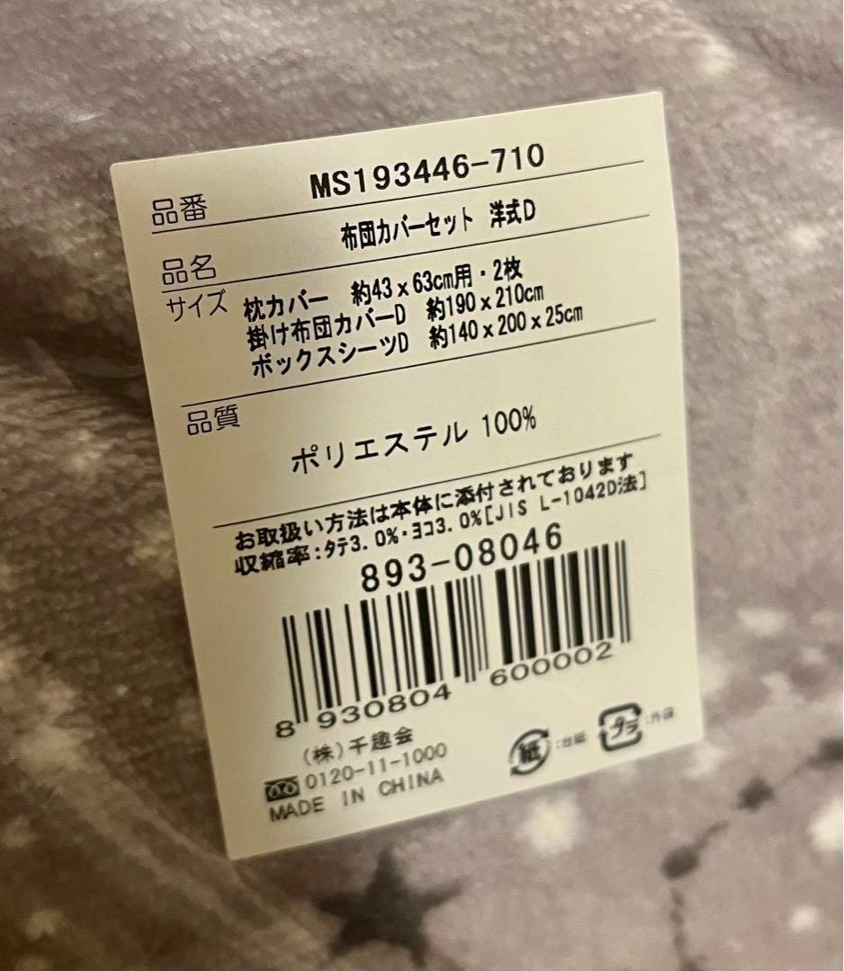 キキララ 布団カバーセット ダブル 洋式 ボア状 リトルツインスターズ サンリオ