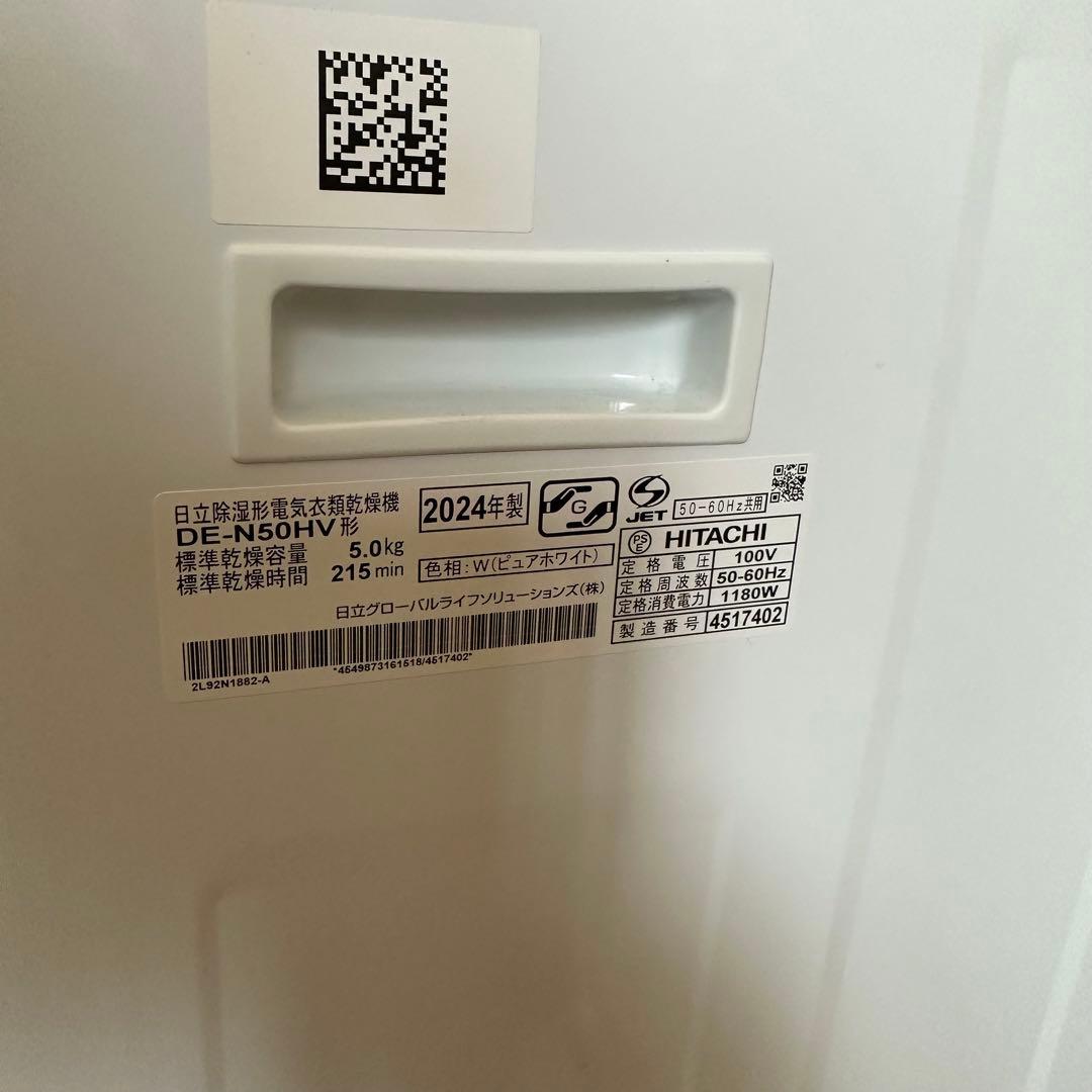 日立 衣類乾燥機 5.0kg ピュアホワイト DE-N50HV W スタンド付き