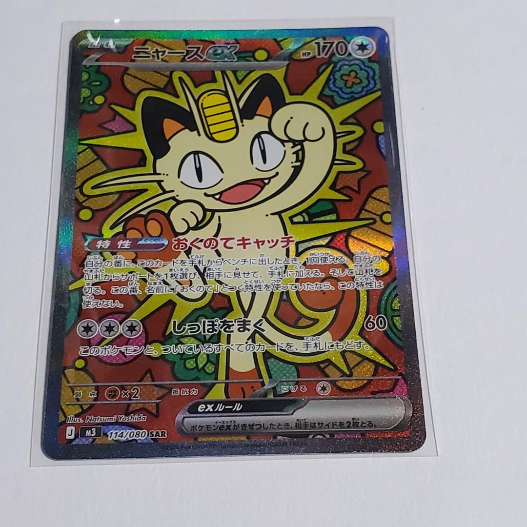 ムニキスゼロ ニャースex sar - メルカリ