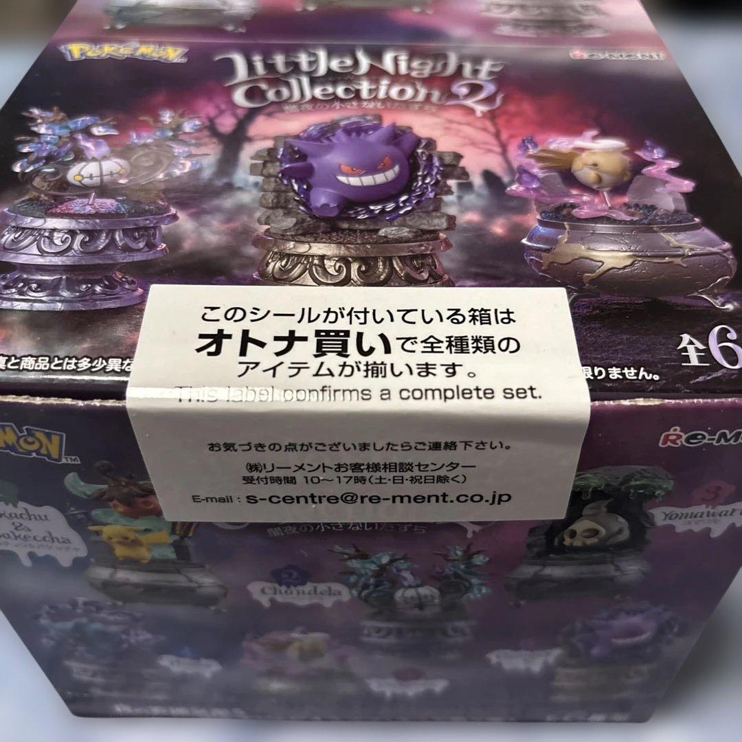 ポケモン Little Night Collection 2 6体セット