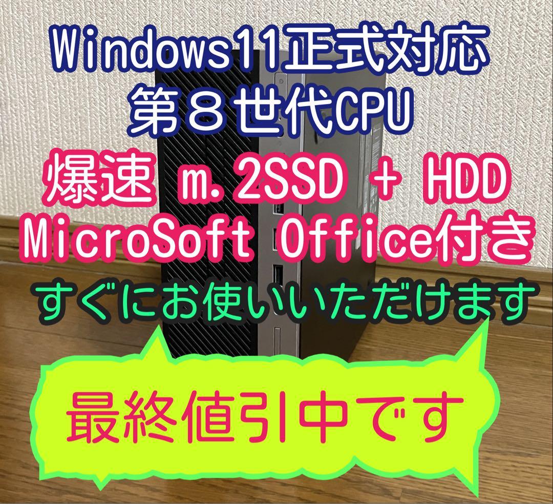 ★（51）爆速 m.2SSD+HDD 第８世代CPU 8GB Office 付き ztdn0911.jpg