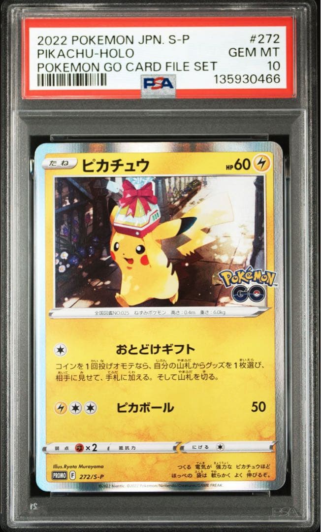 PSA10 ピカチュウ プロモ 272 ポケモンGO ポケモンカード ポケカ