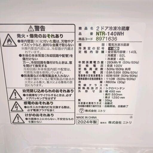 NTR-140WH ニトリ 冷蔵庫 140L 2024年製 美品 - メルカリ