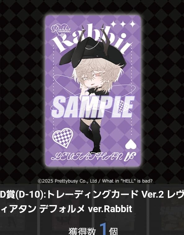 くじ引き堂　地獄のどこが悪い 　レヴィアタン
