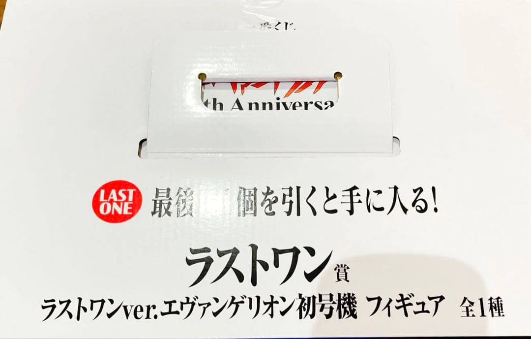 【新品❤️未使用】一番くじエヴァンゲリオンラストワン賞⭐️初号機フィギュア