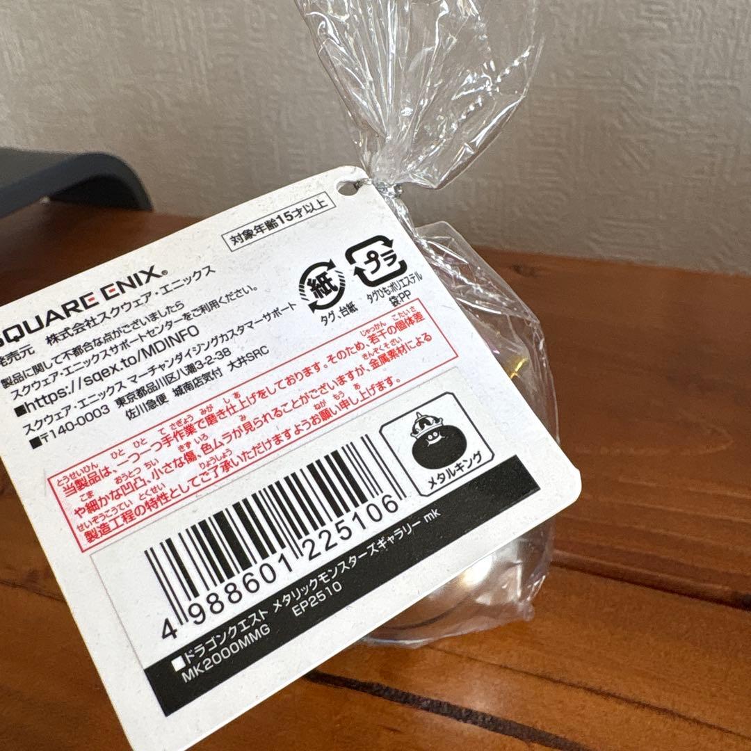 メタリックモンスターズギャラリー　7個セット ドラキー　他