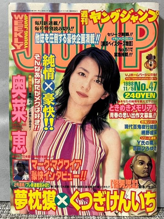 週間ヤングジャンプ 1998年 奥菜恵 - メルカリ