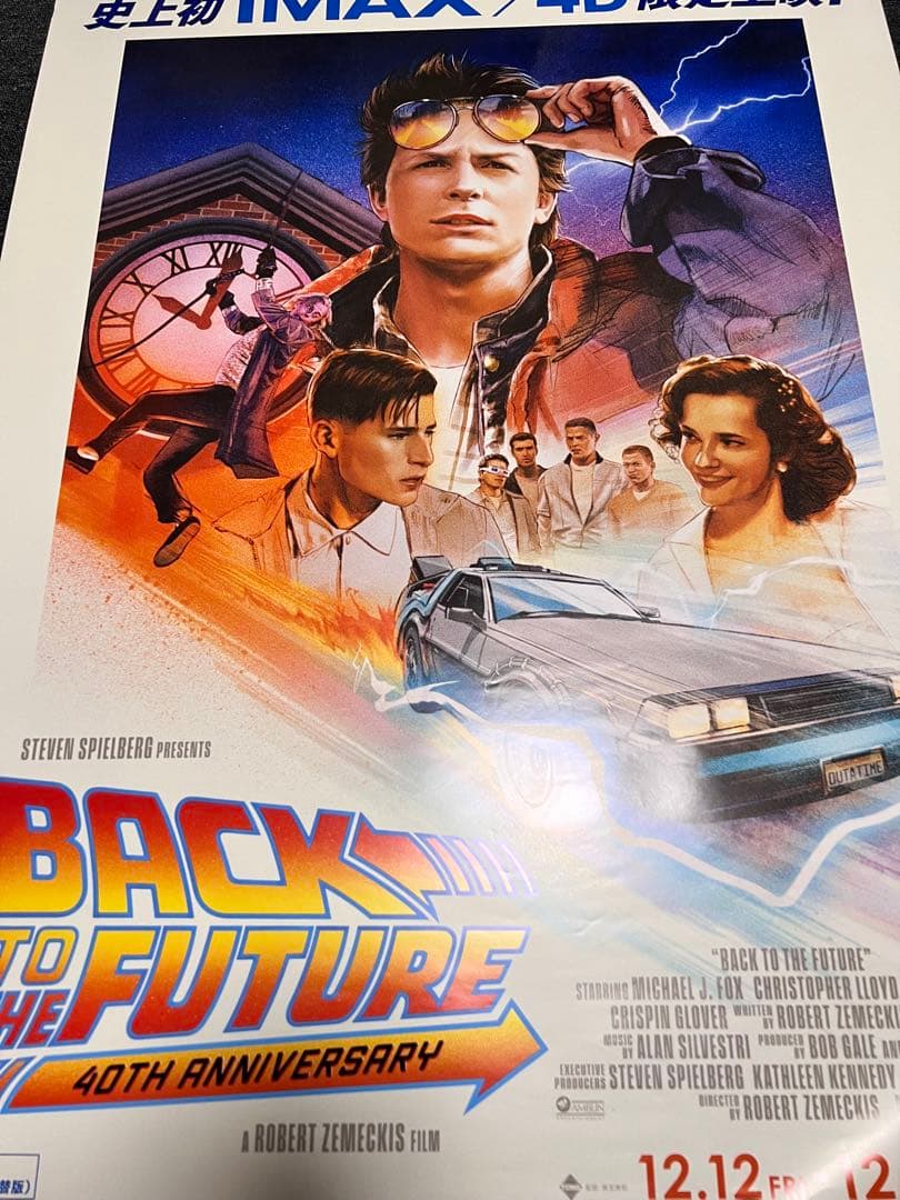 バック・トゥ・ザ・フューチャー B1ポスター Amazon.co.jp: 映画ポスター バックトゥザフューチャー Back To The