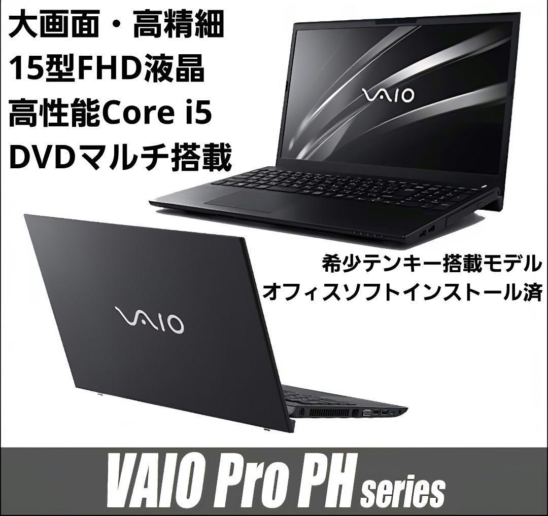 希少15型液晶 VAIO Pro PH i5第8世代/SSD DVDマルチ搭載 - メルカリ