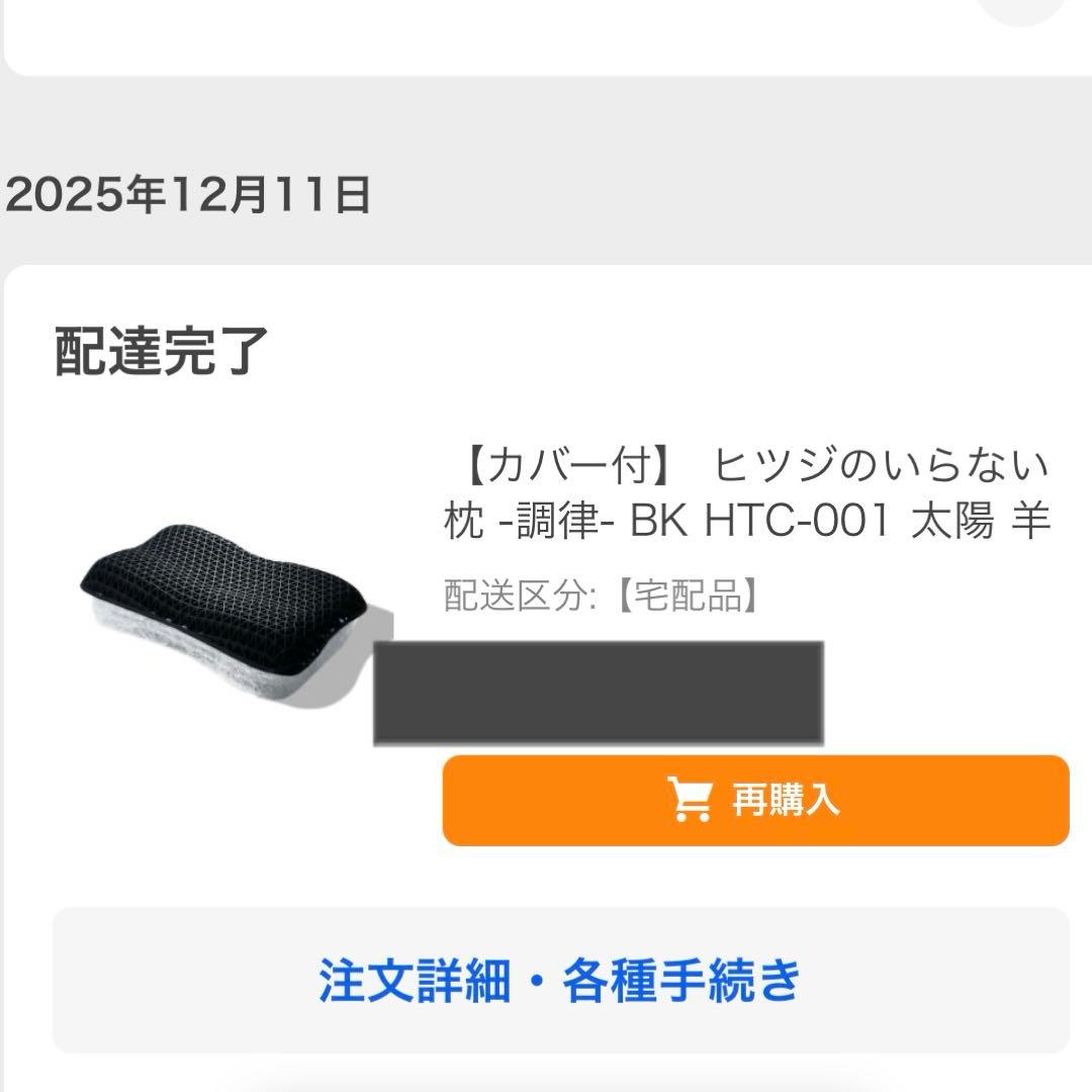 【カバー付】 ヒツジのいらない枕 -調律- BK HTC-001 太陽 寝具