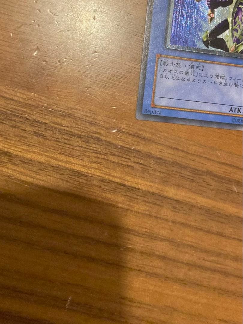 遊戯王カード　5つ目　カオスソルジャー　レリーフ