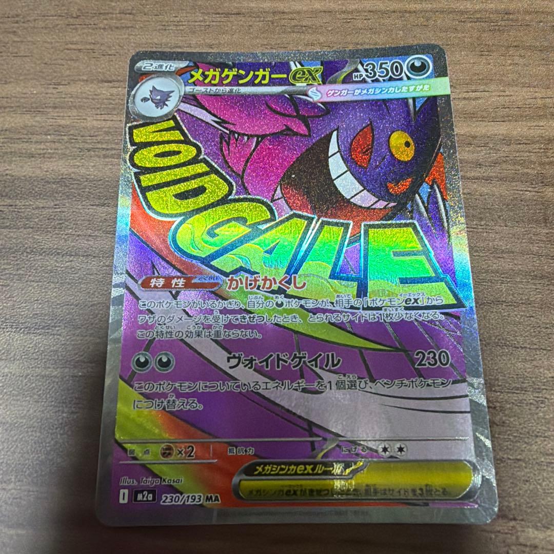 y*様 メガゲンガーex 350HP ポケモンカード - メルカリ