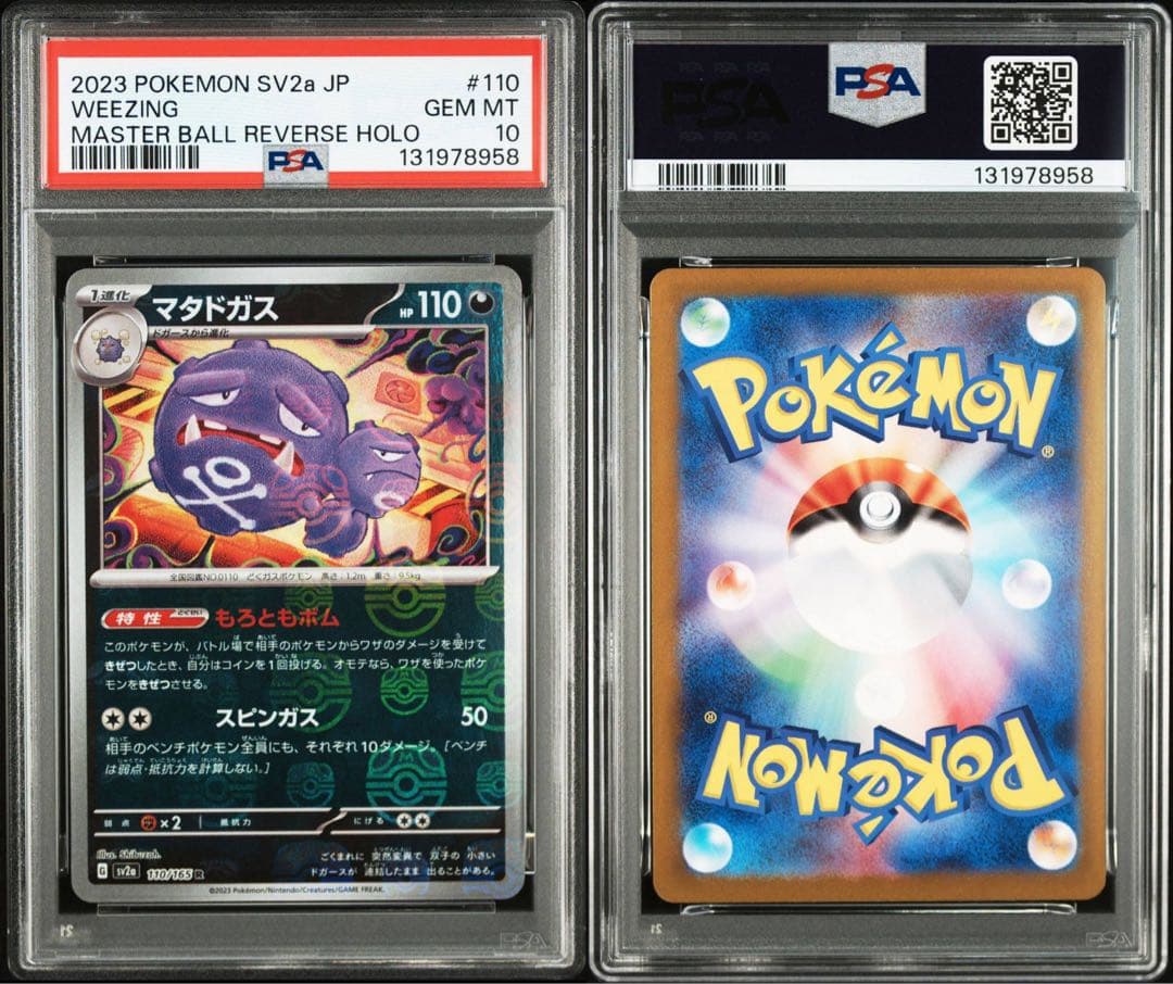 PSA 10 マタドガス R: マスターボールミラー[SV2a 110/165] - メルカリ