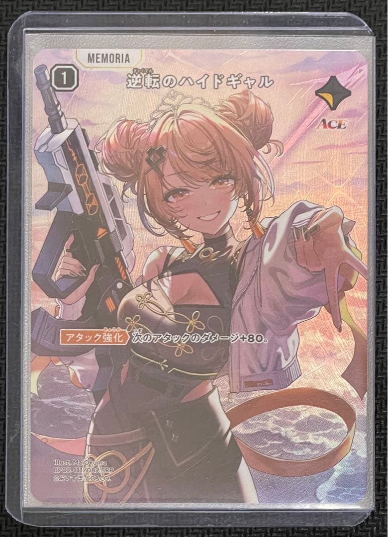 Xross Stars クロススターズ 逆転のハイドギャル SRP - メルカリ