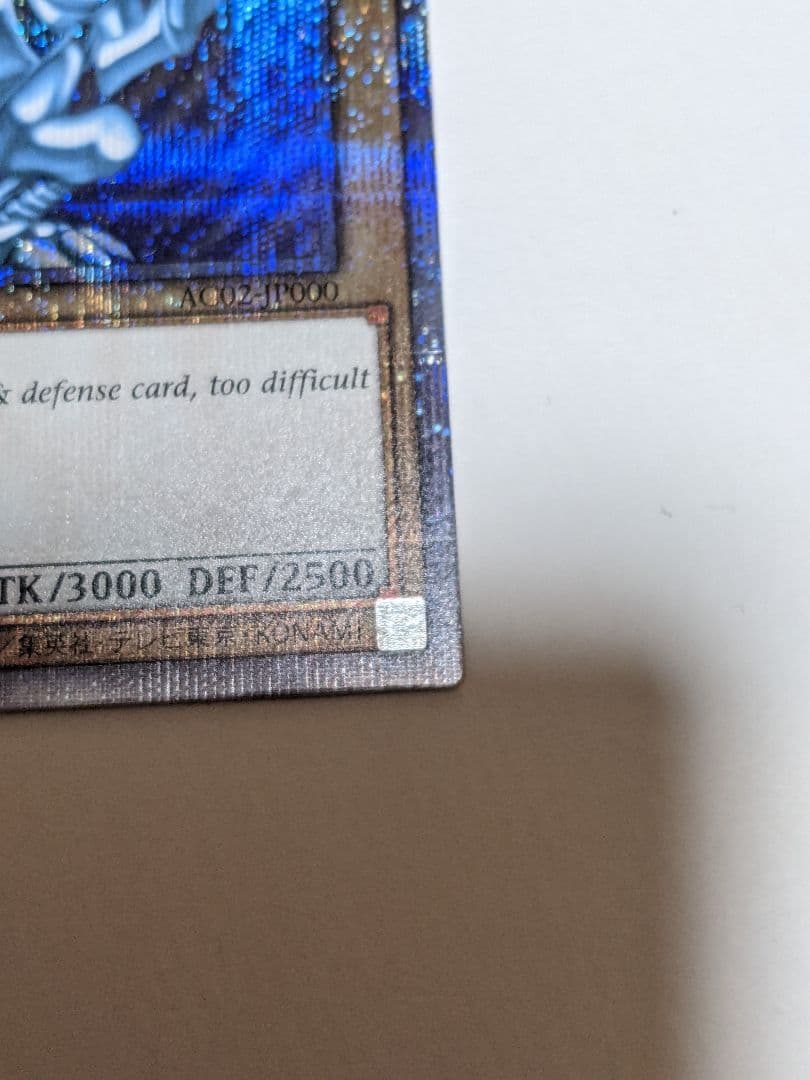 青眼の白龍（ブルーアイズ・ホワイト・ドラゴン）英語版　プリズマ