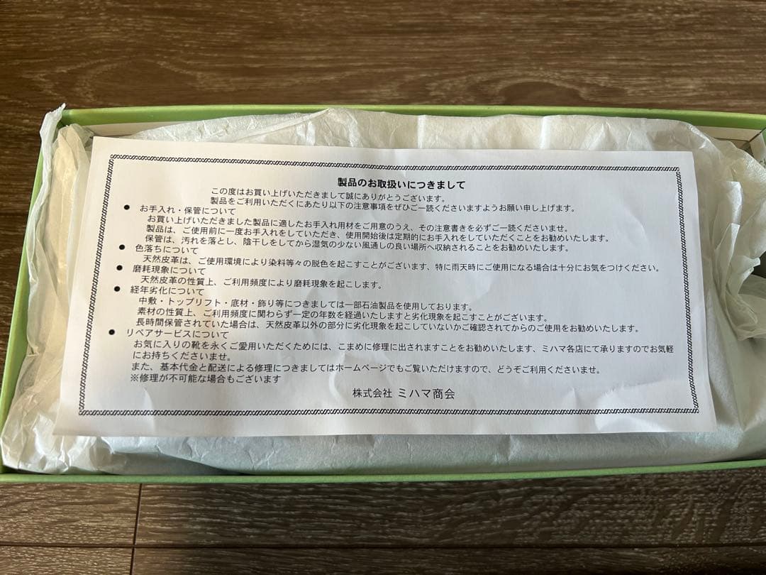 新品・未使用　MIHAMA 24.5cm