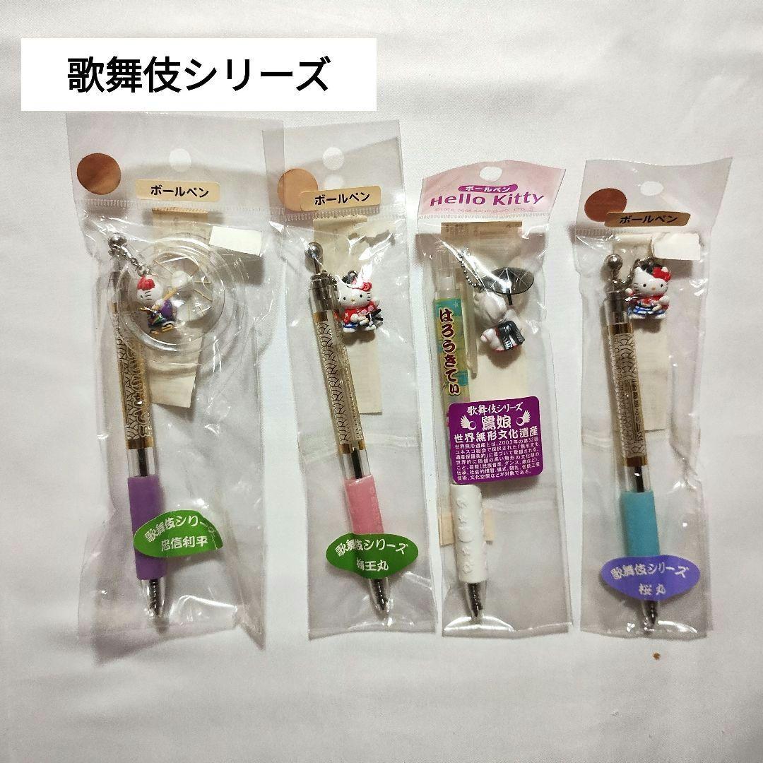 ご当地　キティボールペン　154点まとめ売り　未開封　サンリオ