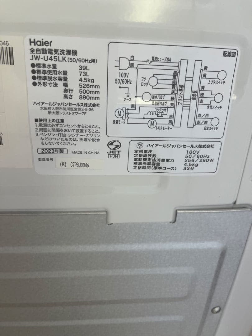 【美品】Haier 2023年式 4.5kg 全自動洗濯機 JW-U45LK