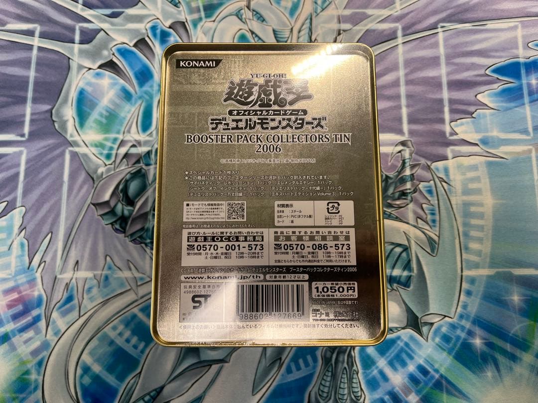 遊戯王 デュエルモンスターズ ブースターパックコレクターズ缶 2006