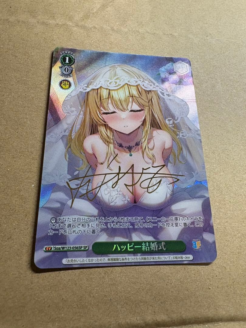 ハッピー結婚式 SP ヴァイスシュバルツ 角川スニーカー文庫