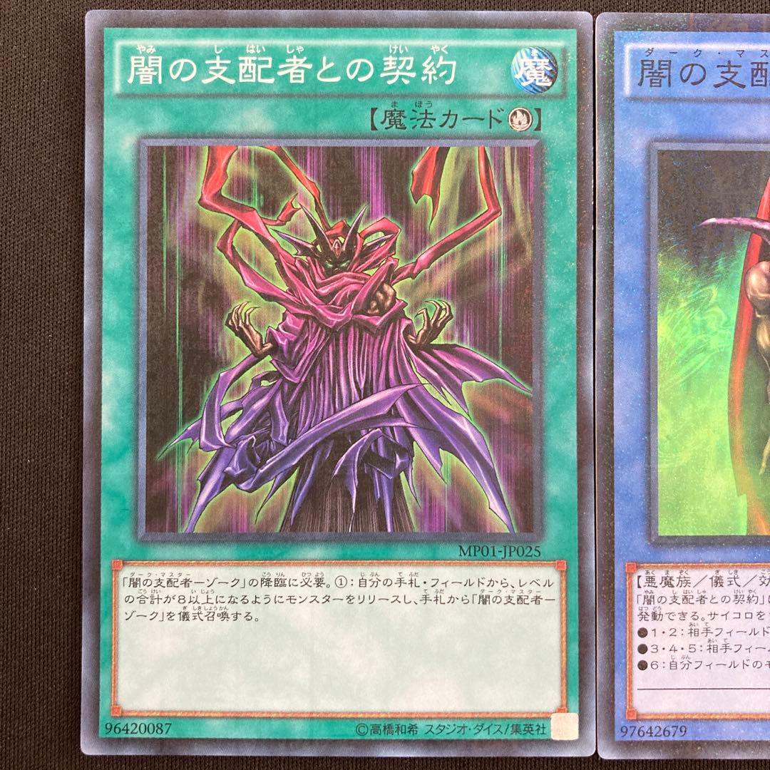 遊戯王 闇の支配者ゾーク、闇の支配者との契約セット - メルカリ