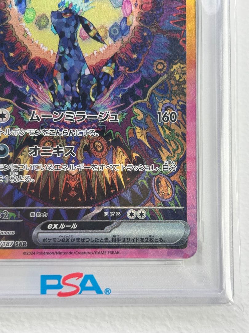 【最安値】psa10 ブラッキーex sar
