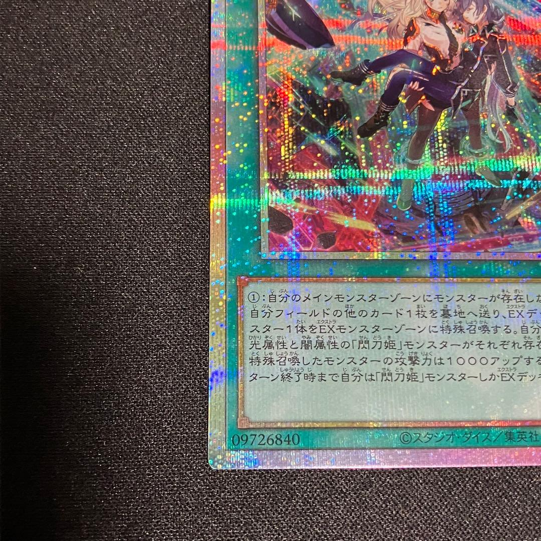 遊戯王　閃刀起動－リンケージ　プリズマティックシークレット