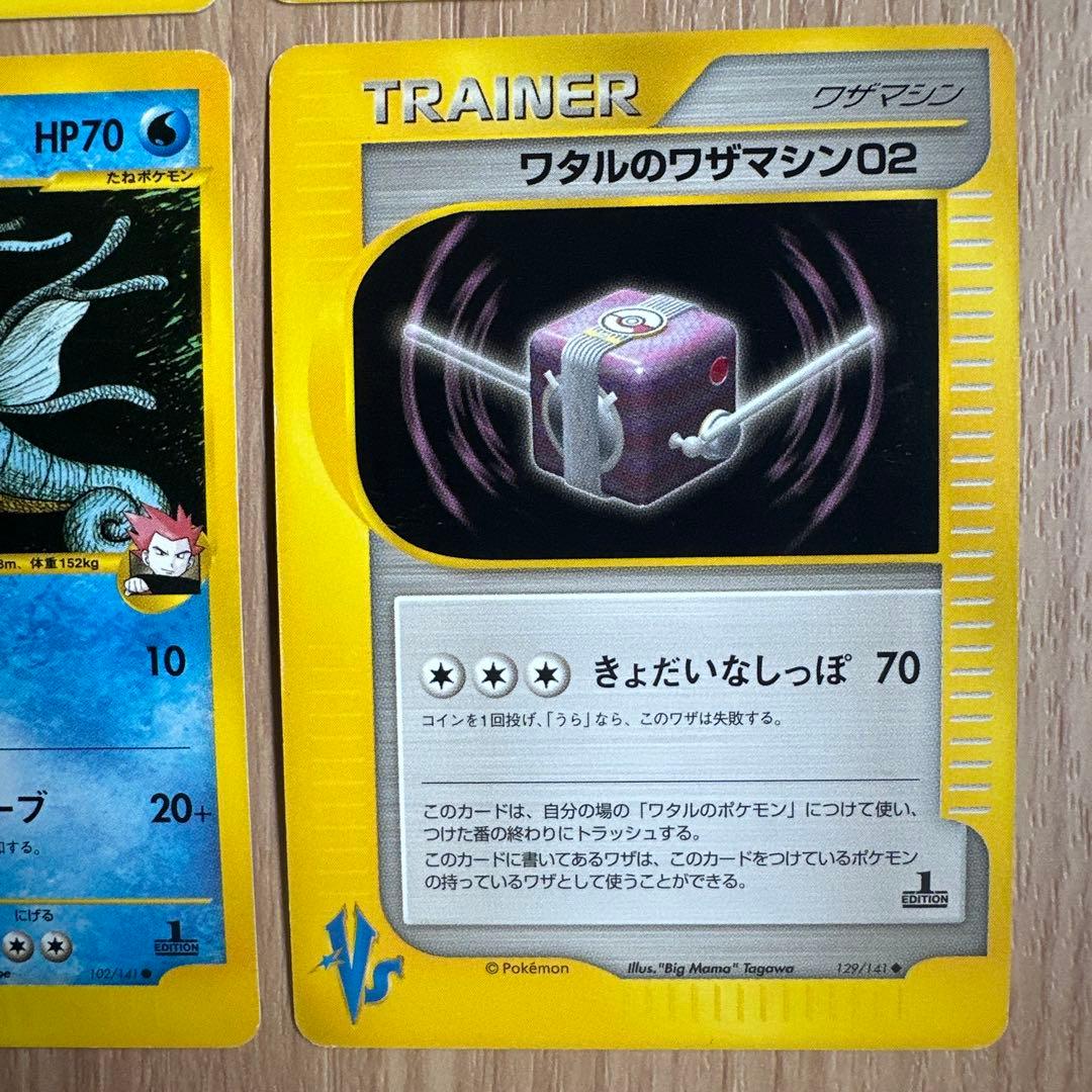 ワタルのポケモンシリーズ VSシリーズ eカード