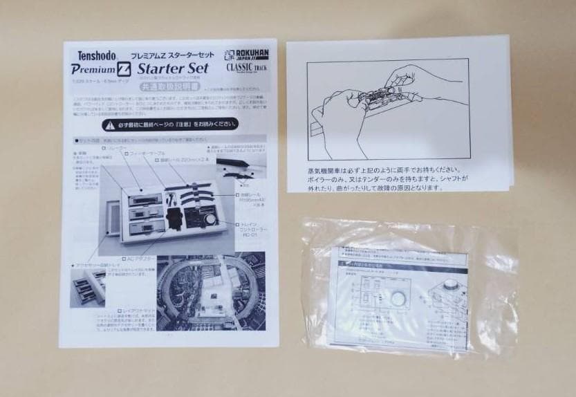 天賞堂 プレミアムZ スターターセット