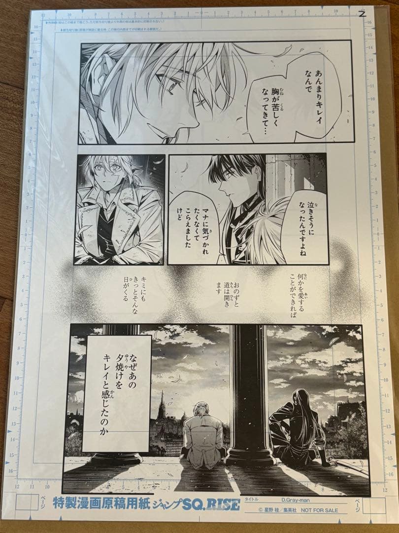 D.Gray-man 原稿レプリカ2枚セット 複製原画 - メルカリ