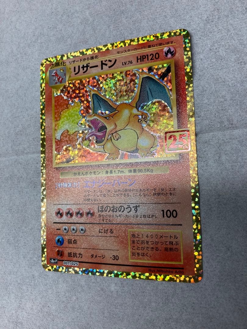 リザードン PROMO 25th ANNIVERSARY　美品