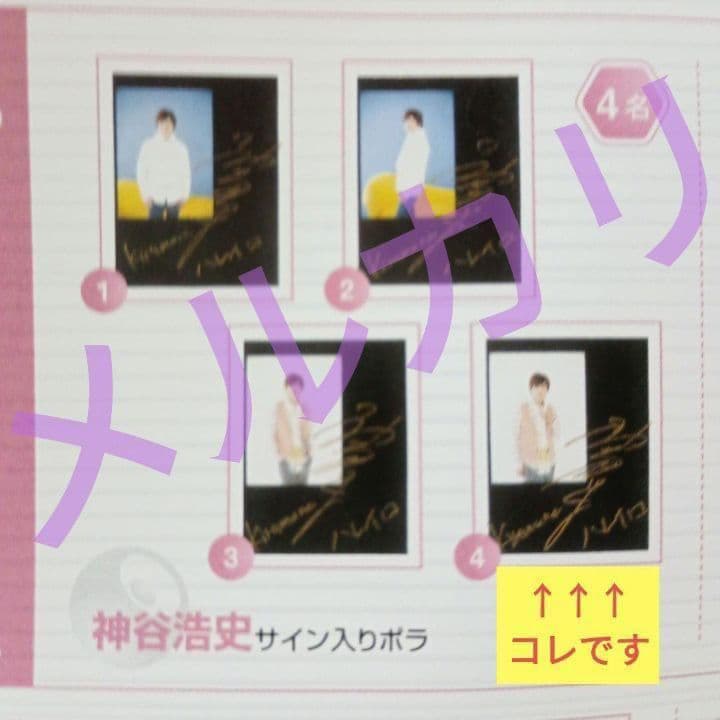神谷浩史さん 直筆サイン入りポラ その他いろいろ - メルカリ