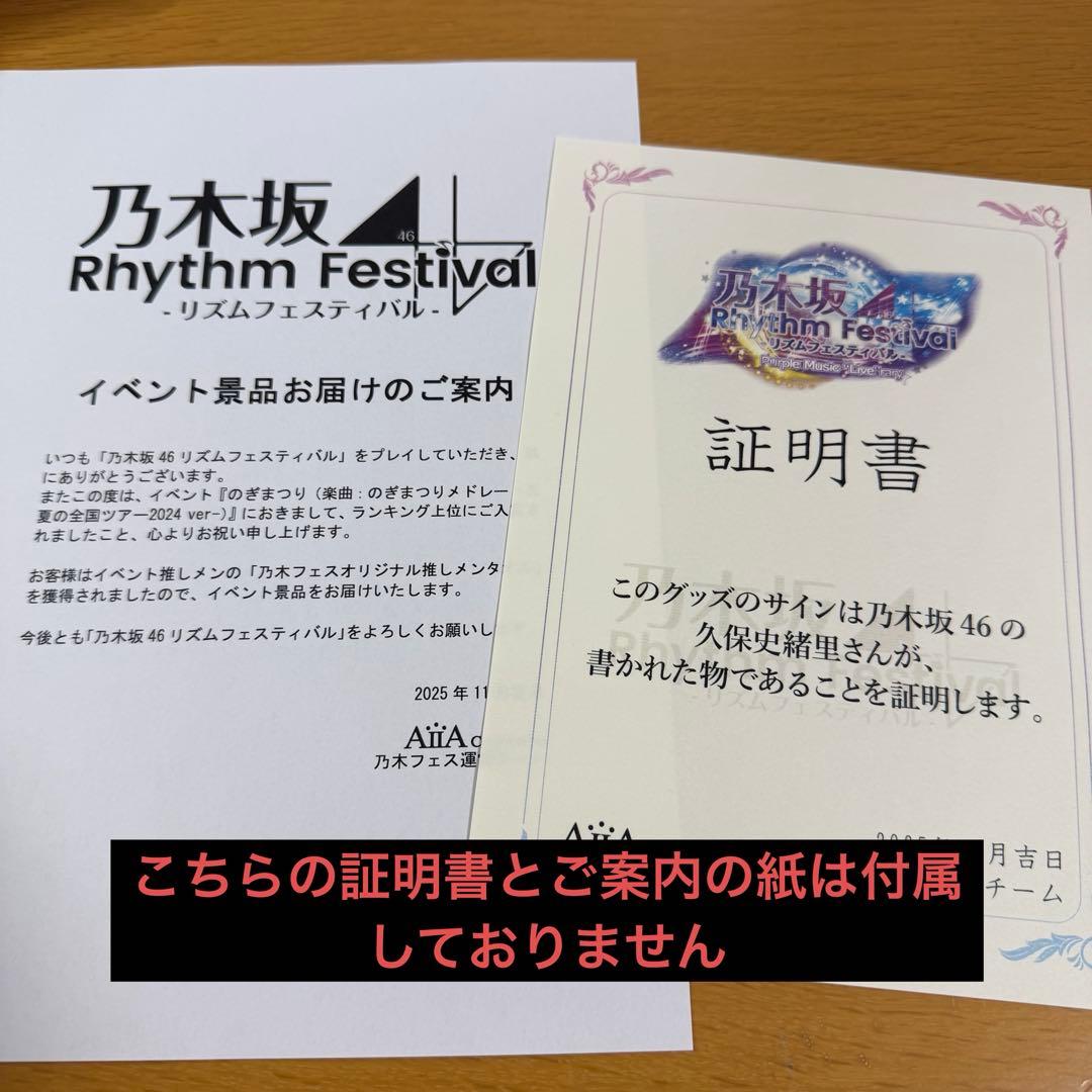 乃木フェス のぎまつり プリントカード 久保史緒里 - メルカリ