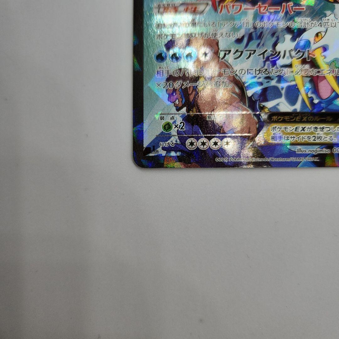 アクア団のカイオーガEX シングルカード