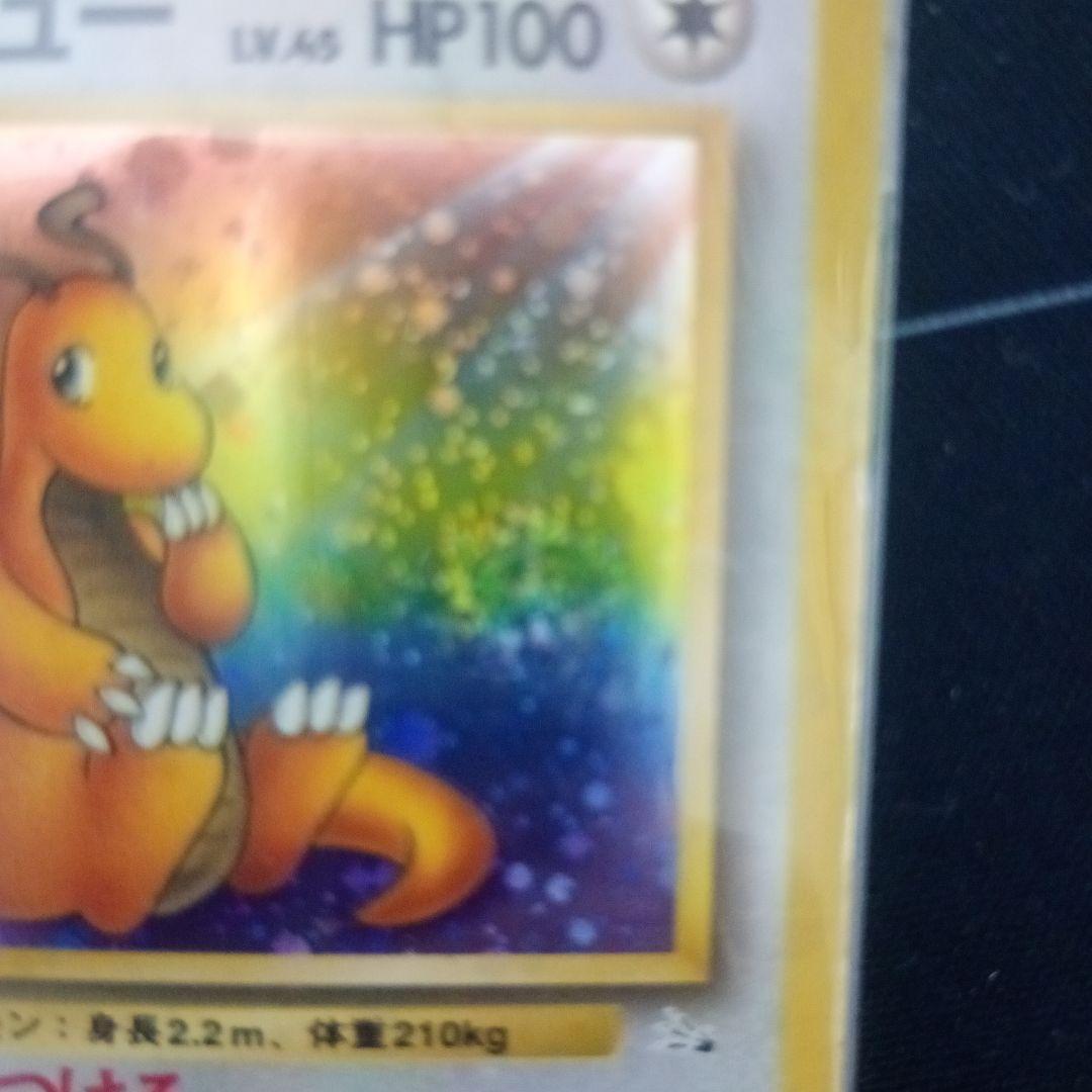 最安値】旧裏 カイリュー ☆ 第3弾拡張パック 化石の秘密 - メルカリ