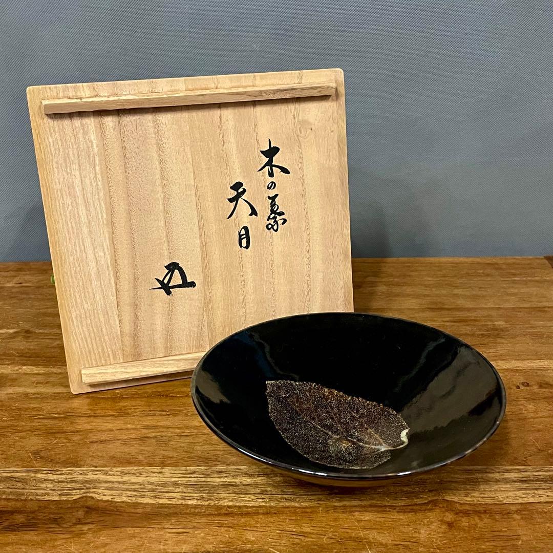 木の葉天目茶碗 裏千家十五代鵬雲斎 書付箱 木葉天目 検/吉州窯,南宋