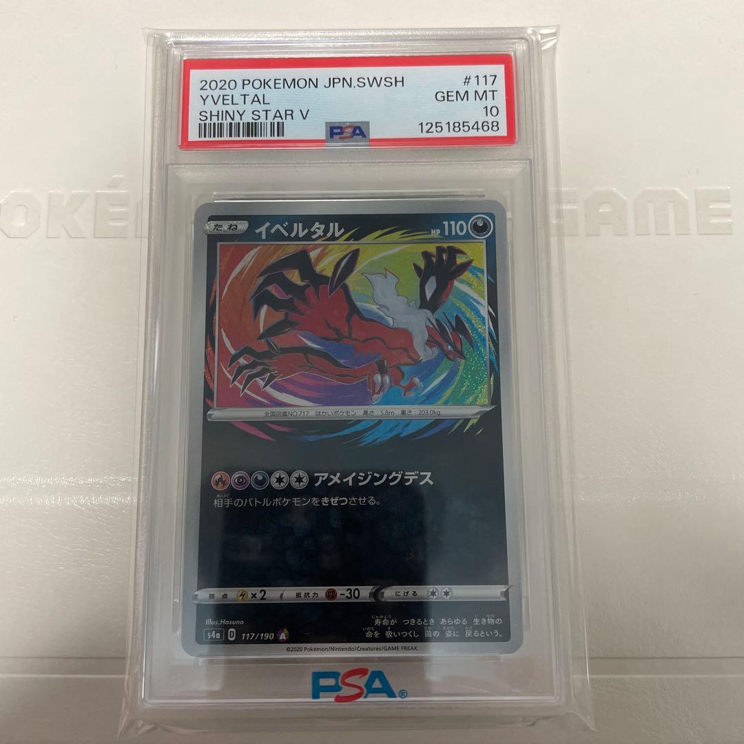 アメイジングレア PSA10 コンプリート