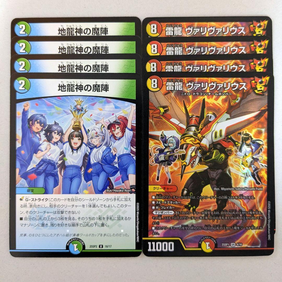 地龍神の魔陣(ドラ娘) 4枚 雷龍 ヴァリヴァリウス（ドラ娘） 4枚
