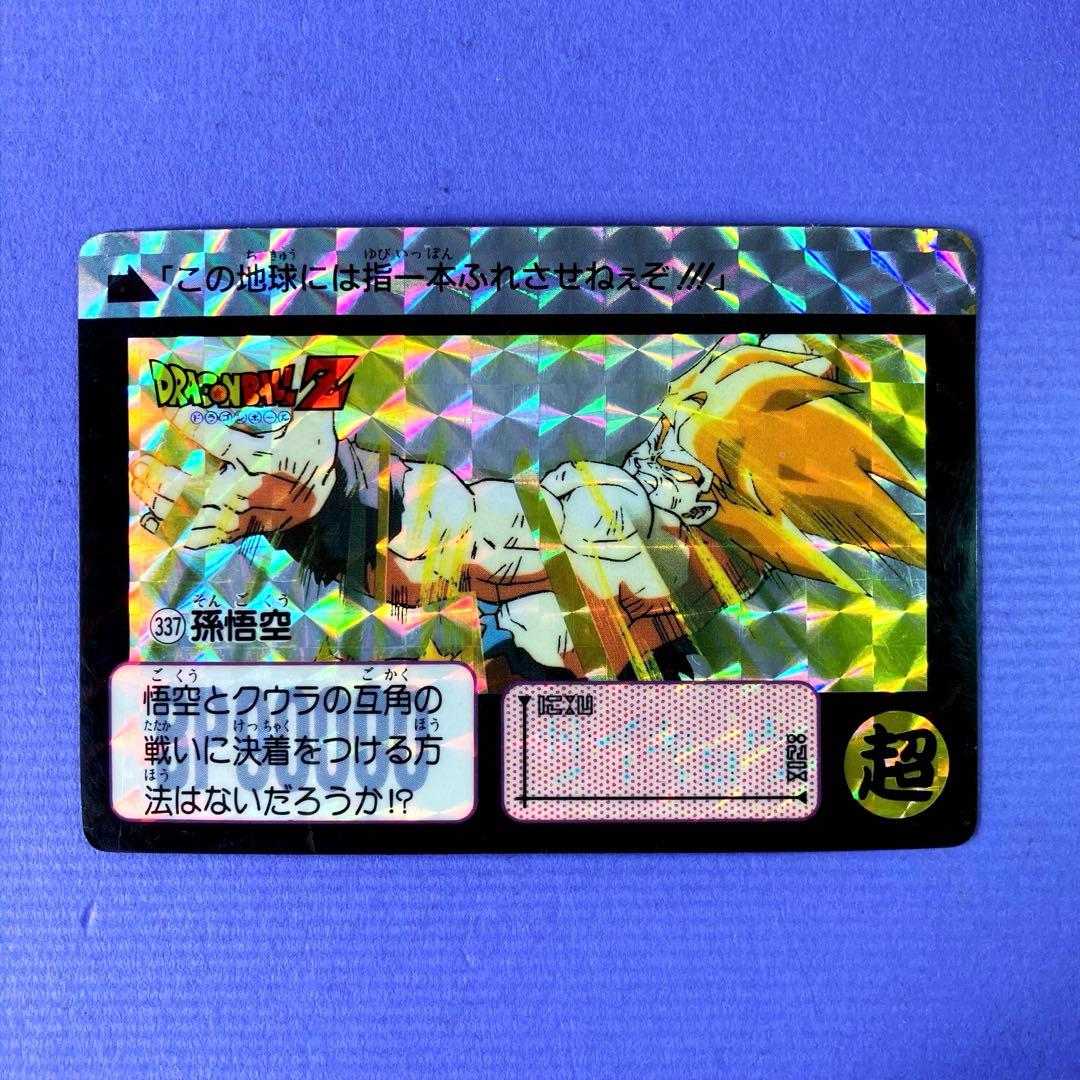ドラゴンボールZ カードダス 9弾 壮絶‼最強VS最強 1991年 - メルカリ