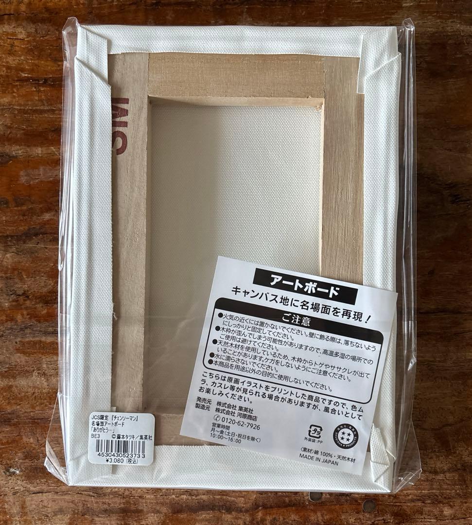 JCS限定 チェンソーマン アートボード 3種セット レゼ ジャンプ